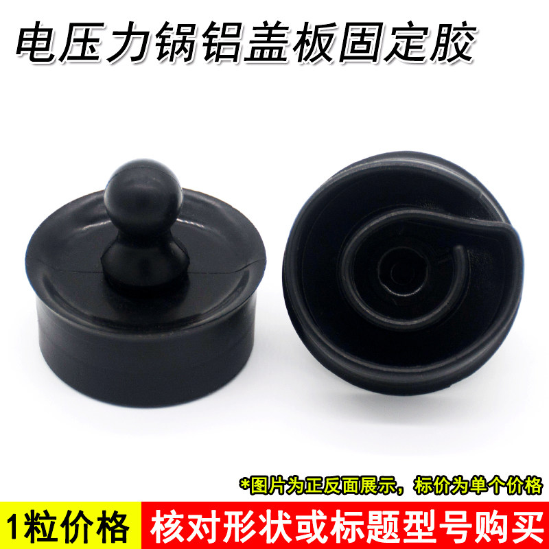 电压力锅内盖板固定胶塞配件 MY-SS5057P/SS5069P橡胶圈适用美的