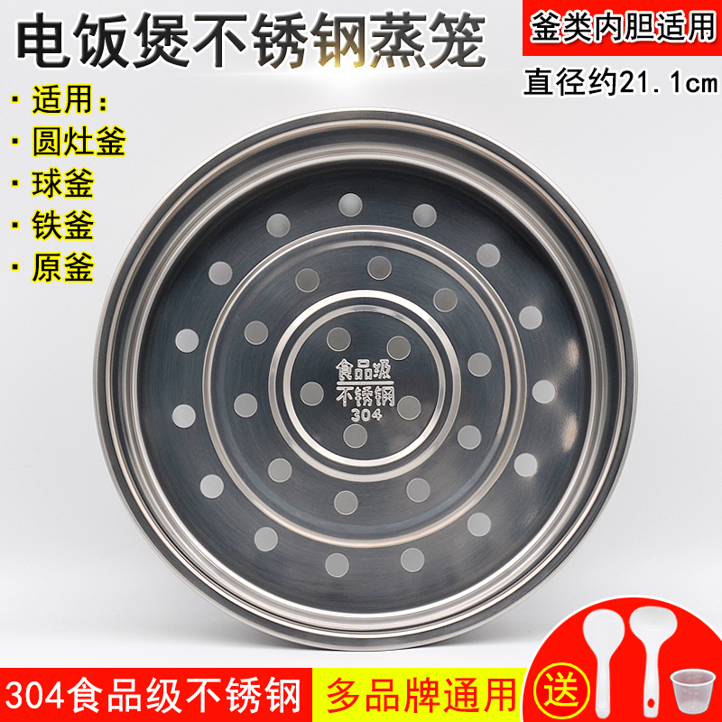 电饭煲304不锈钢蒸笼配件适用SR-DE103/DE153/DE183蒸屉蒸格蒸架