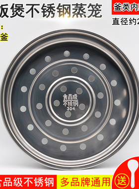 电饭煲304不锈钢蒸笼 适用铁釜F-40FS606/F-40FS812蒸屉蒸格蒸帘