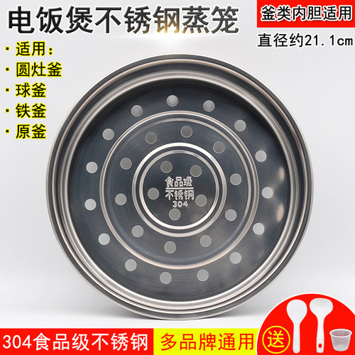 304不锈钢蒸笼 适用于圆灶釜电饭煲MB-RS4057蒸屉蒸格蒸架4L/升