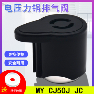 电压力锅排气阀 LS40J LS50J LS60J蒸汽阀放气限压阀配件 适用MY