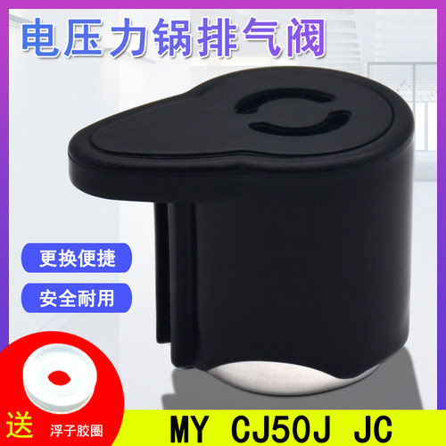 电压力锅排气阀配件 适用MY-CS40R/CS50R/CS60R泄气阀放气限压阀