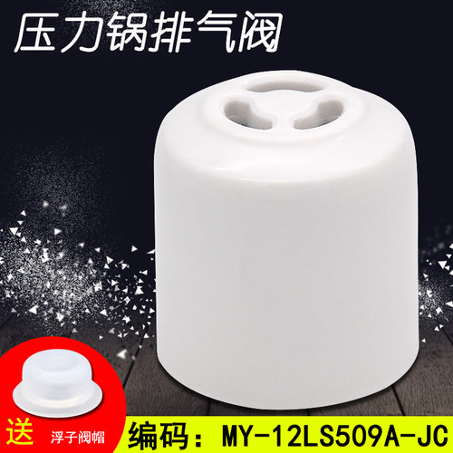 电压力锅排气阀 适用12LS508A/509A/12LS609A泄气限压放气阀配件