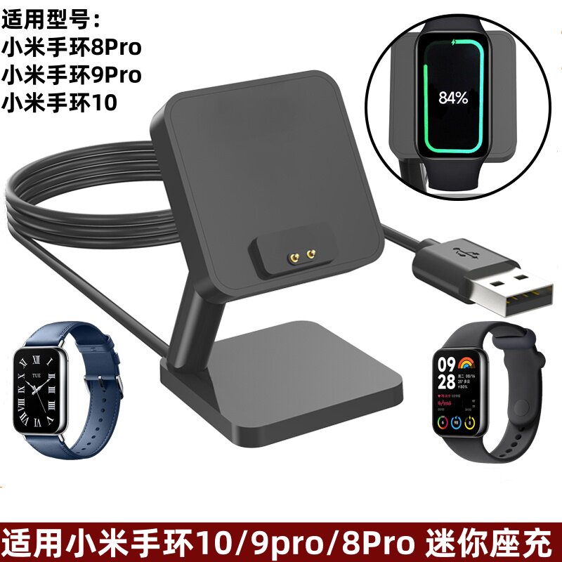 适用小米手环9Pro充电器8/9/8/10磁吸充电线快充充电底座迷你支架图片