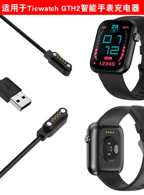 适用mobvoi出门问问Ticwatch GTH2智能手表充电器CXB08磁吸充电线