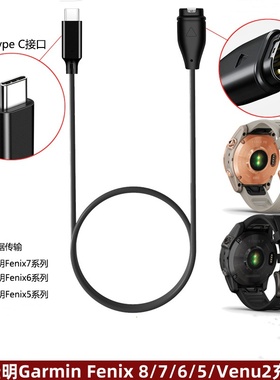 适配Garmin佳明Fenix8本能泰铁时7pro飞耐时965智能265手表type C充电线255数据线fenix6系列S62高尔夫充电器