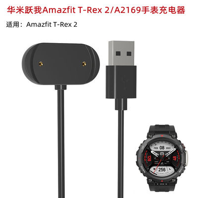 适用华米跃我Amazfit T-Rex 2智能手表充电器华米A2169磁吸充电线