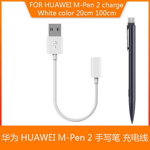 适用 华为mpen2手写笔充电器  华为M-Pen2触控笔充电器触屏充电线