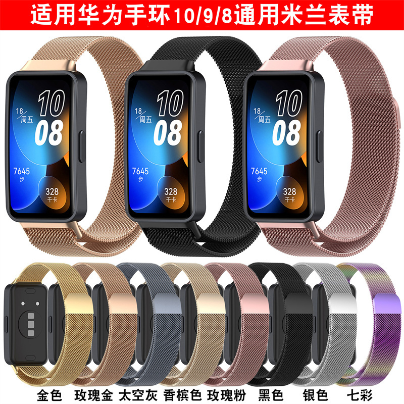 适用华为手环9/8 ASK-B19/B29手表带纯色硅胶band10金属磁吸腕带