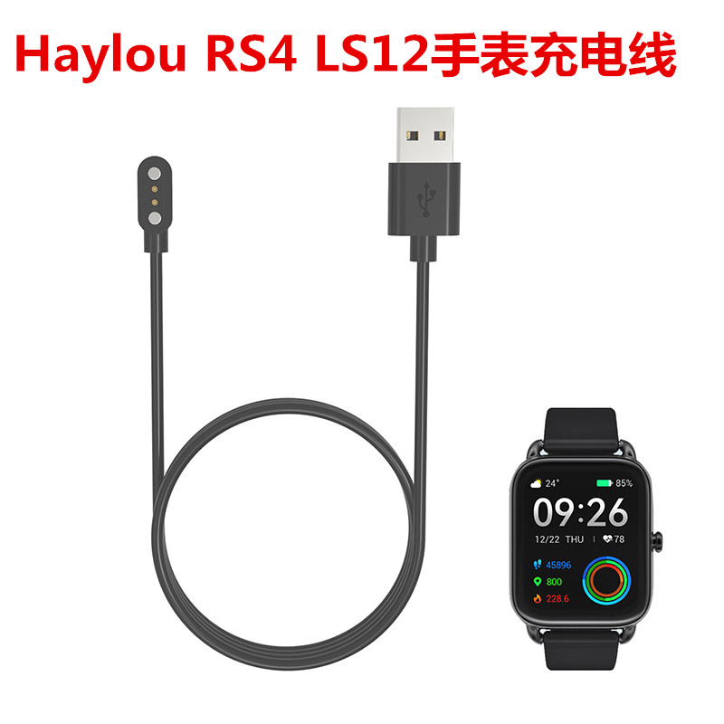 适用Haylou RS4 LS12智能运动手表磁吸充电线嘿喽RS4充电器线充