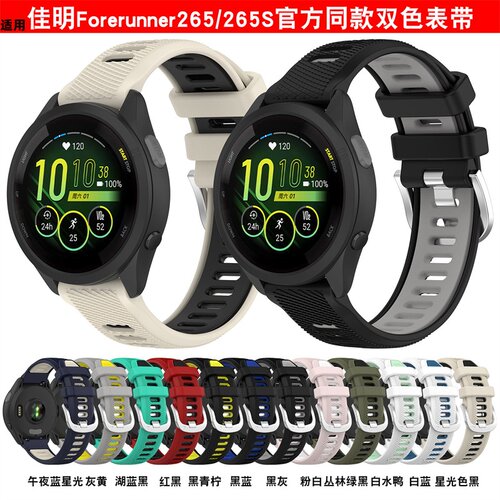 适用佳明Forerunner255S/265双色硅胶手表带active5/Venu腕带Luxe