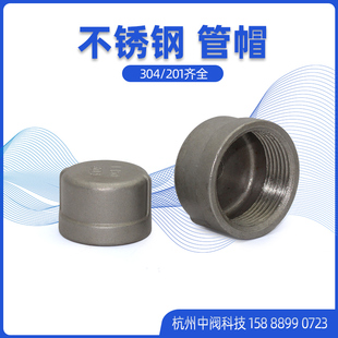 304不锈钢内丝堵头水管4分内丝堵帽6分管塞2寸丝堵DN32闷头圆管帽