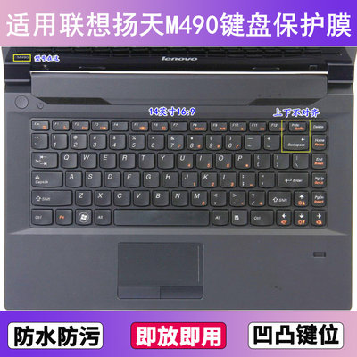 适用联想扬天M490键盘保护膜14寸A笔记本电脑防尘罩透明按键贴膜