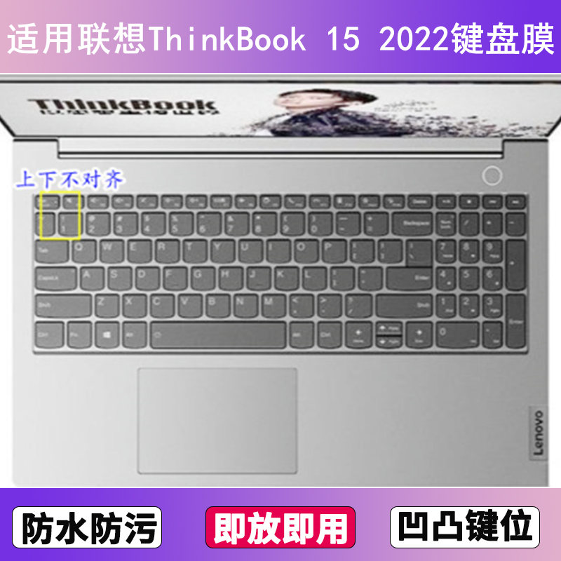 适用联想ThinkBook 15 2022键盘保护膜15.6寸笔记本电脑防尘防水