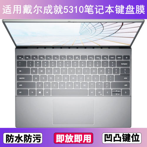 适用戴尔成就5310键盘保护膜13.3英寸笔记本电脑防尘罩按键贴膜套