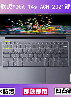 适用联想YOGA 14s ACH 2021键盘膜14寸笔记本电脑防尘罩按键贴膜