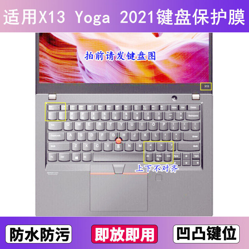 适用ThinkPad联想X13 Yoga 2021键盘保护膜13.3寸笔记本电脑防尘