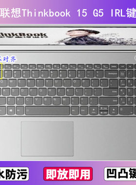 适用联想Thinkbook 15 G5 IRL键盘保护膜15.6寸笔记本电脑防尘罩