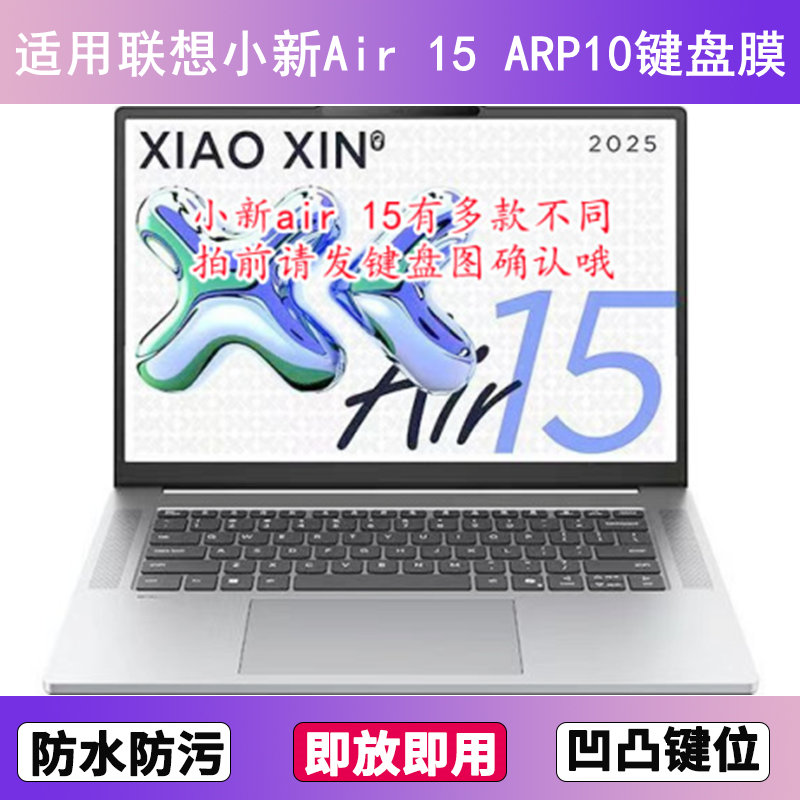 适用联想小新Air 15 ARP10键盘保护膜15.3寸笔记本电脑防尘罩透明