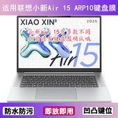适用联想小新Air ARP10键盘保护膜15.3寸笔记本电脑防尘罩透明