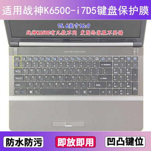 适用神舟战神K650C-i7D5键盘保护膜15.6寸笔记本电脑透明防尘防水