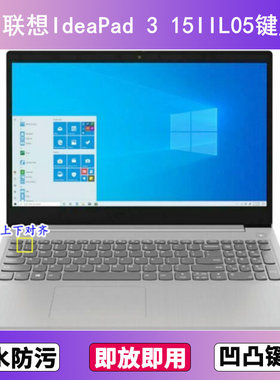适用联想IdeaPad 3 15IIL05键盘膜15.6寸笔记本电脑防尘罩按键贴