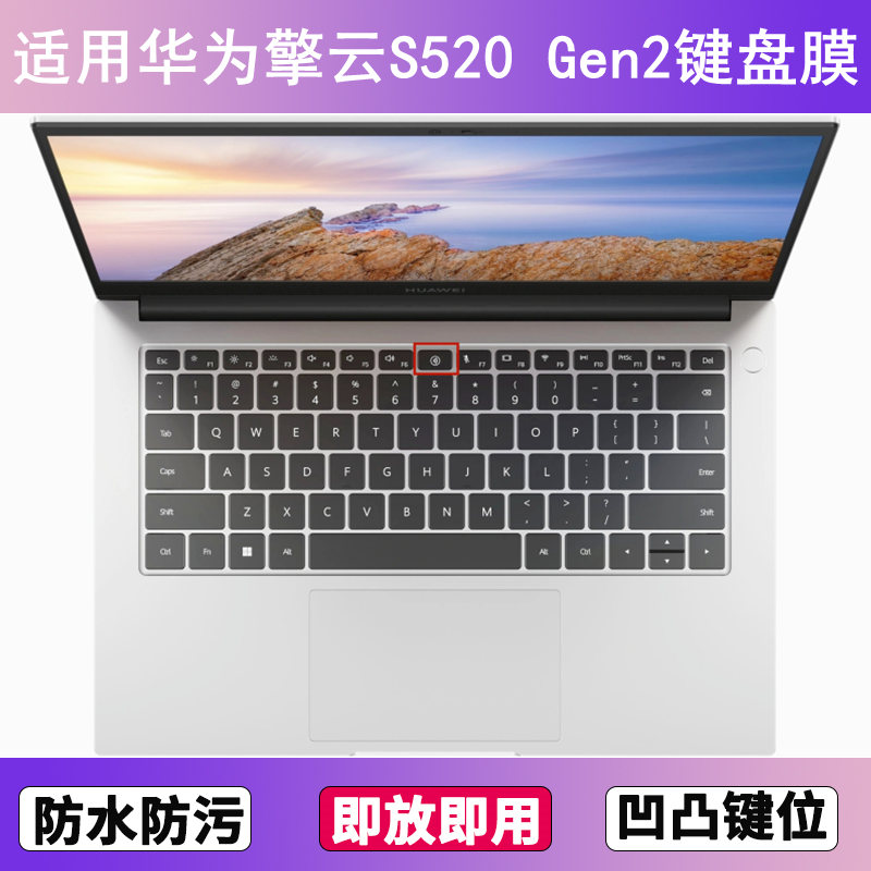 适用华为擎云S520 Gen2键盘保护膜14寸笔记本电脑按键透明防尘罩