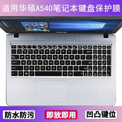 适用华硕A540键盘保护膜15.6寸L笔记本U电脑S防尘罩Y字母按键贴膜