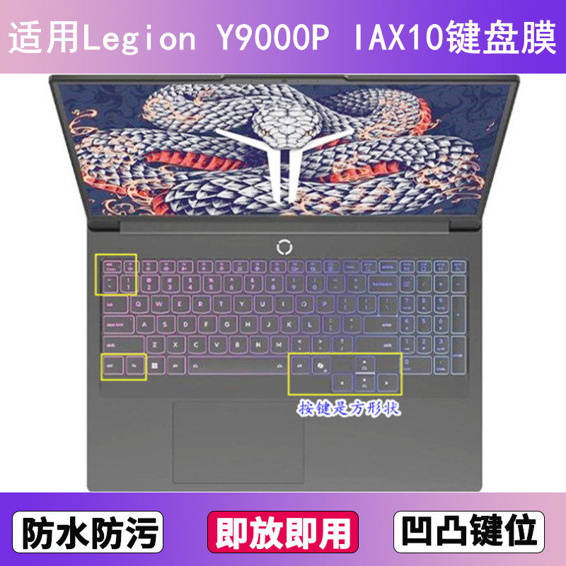 适用联想Legion Y9000P IAX10键盘保护膜16寸笔记本电脑硅胶防尘