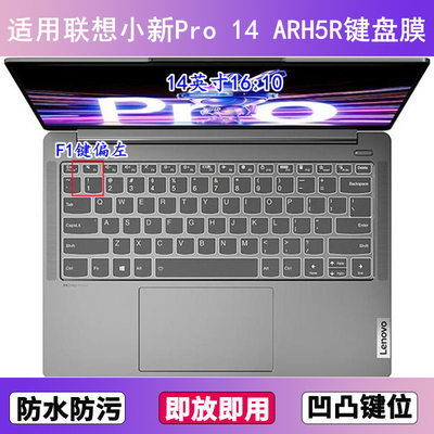 适用联想小新Pro 14 ARH5R键盘保护膜14寸笔记本电脑防尘罩按键贴