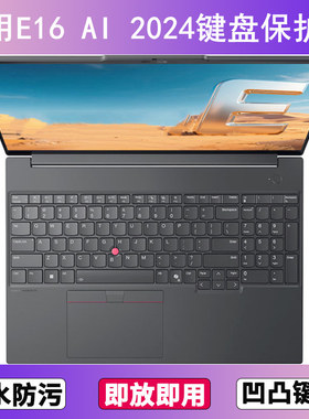 适用ThinkPad联想E16 AI 2024键盘保护膜16寸笔记本电脑防尘防水