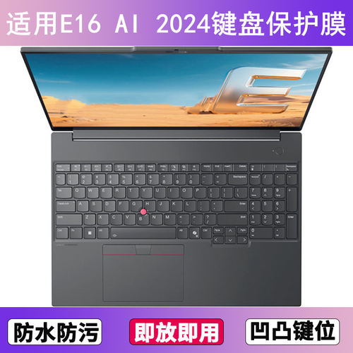 适用ThinkPad联想E16 AI 2024键盘保护膜16寸笔记本电脑防尘防水