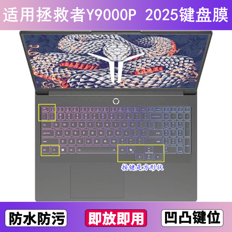 适用联想拯救者Y9000P 2025至尊版键盘保护膜16寸笔记本电脑防尘