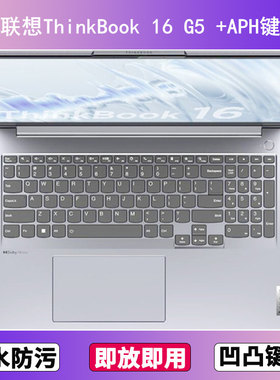 适用联想ThinkBook 16 G5 +APH键盘保护膜16寸笔记本电脑防尘罩套