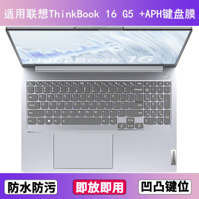 适用联想ThinkBook 16 G5 +APH键盘保护膜16寸笔记本电脑防尘罩套