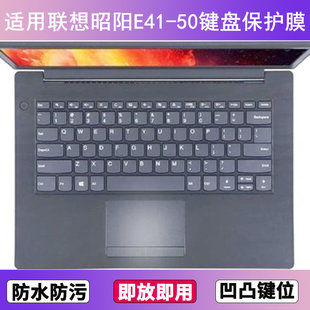 适用联想昭阳E41 50键盘保护膜14寸笔记本电脑防尘罩按键贴膜防水