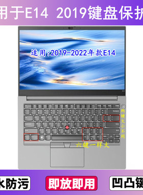 适用ThinkPad联想E14 2019键盘保护膜14寸笔记本电脑防水罩防尘套