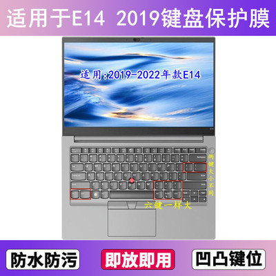 适用ThinkPad联想E14 2019键盘保护膜14寸笔记本电脑防水罩防尘套