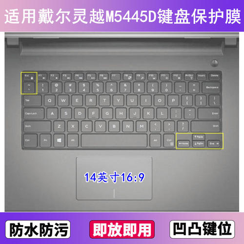 适用戴尔灵越M5445D键盘保护膜14寸笔记本电脑防尘罩按键贴膜防水