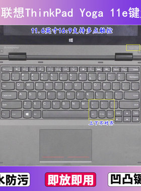适用ThinkPad联想Yoga 11e键盘膜11.6寸笔记本电脑防尘罩按键贴膜