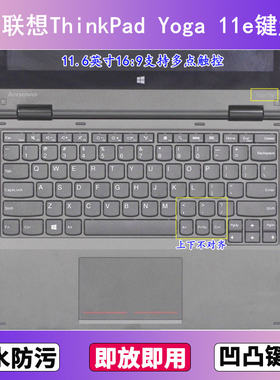适用ThinkPad联想Yoga 11e键盘膜11.6寸笔记本电脑防尘罩按键贴膜