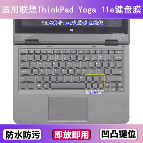 适用ThinkPad联想Yoga 11e键盘膜11.6寸笔记本电脑防尘罩按键贴膜