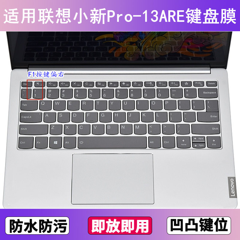 适用联想小新Pro-13ARE键盘膜13.3寸笔记本电脑防尘罩按键贴膜套