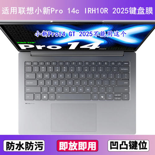 适用联想小新Pro 14c IRH10R 2025键盘保护膜14寸笔记本电脑防尘
