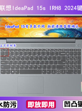 适用联想IdeaPad 15s IRH8键盘膜15.6寸笔记本电脑防尘罩按键贴膜