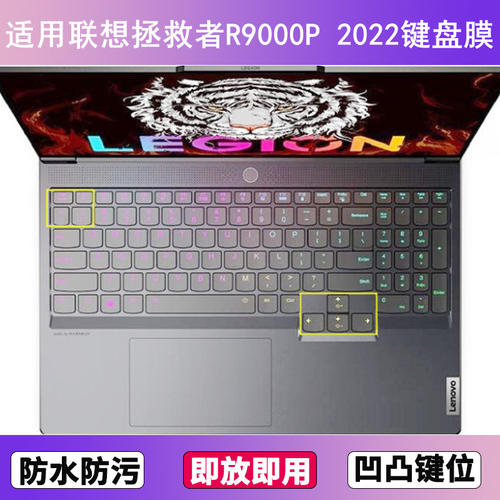 适用联想拯救者R9000P 2022键盘膜16寸笔记本电脑防尘罩按键贴膜