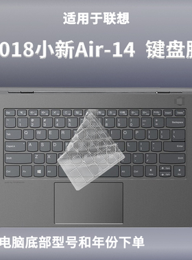 适用联想小新Air14 2018键盘膜IWL防尘保护IKBR电脑ARR罩垫套膜