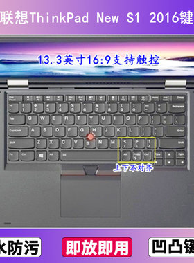 适用ThinkPad联想New S1 2016键盘保护膜13.3寸笔记本电脑防尘罩