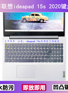 适用联想ideapad 15s 2020键盘膜15.6寸笔记本电脑防尘罩按键贴膜