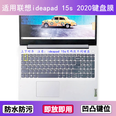 适用联想ideapad 15s 2020键盘膜15.6寸笔记本电脑防尘罩按键贴膜